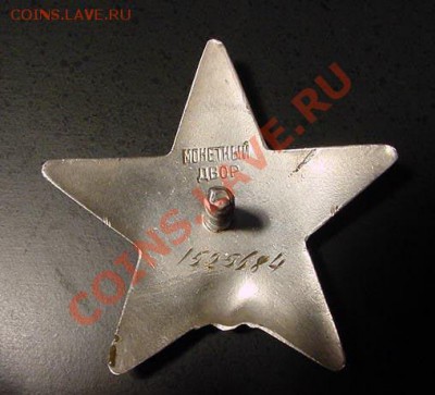 Орден Красной Звезды, Медаль За боевые заслуги нужна информ - rs-1525684r[1]