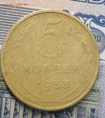 5 копеек 1953г. 4 узелка - DSC03762.JPG