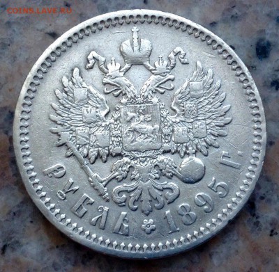 Рубль 1895 года до 4.04 до 22.00 - image