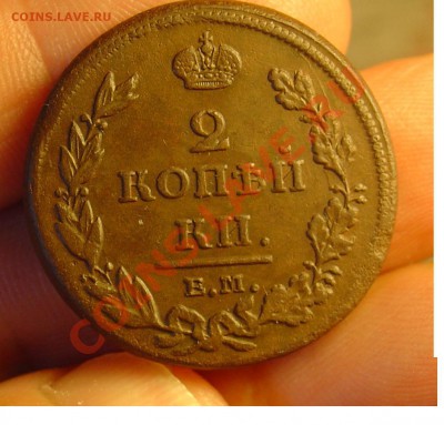 2 копейки 1811 ЕМ НМ до 22.06.11г 21-30 - 2 копейки 1811 НМ 12.JPG