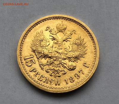 15 рублей 1897 года. Оценка - 544C1582-9716-4ED8-9018-7C9149B6460C