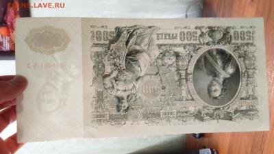 500 рублей 1912 г. (Шипов-Гаврилов) aUNC до 05.04.2019 22:00 - DSC_0122.JPG