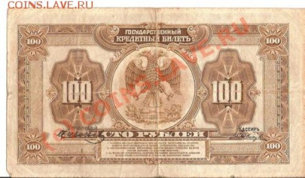 Бона 100 Рублей 1918г - сканирование0018