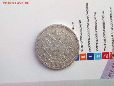 1 рубль 1898 г. - DSC_0143.JPG