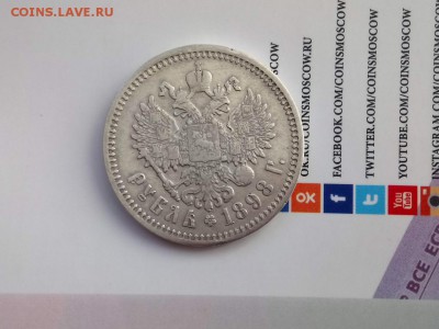 1 рубль 1898 г. - DSC_0144.JPG