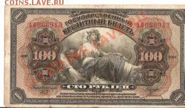 Бона 100 Рублей 1918г - сканирование0017