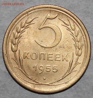 5 коп 1955 ост. штм. блеска. До 31 03 19 в 22 00 по Мск - 29