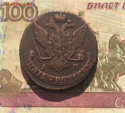 б, 5 копеек 1790 АМ. оценка - IMG_1284.JPG