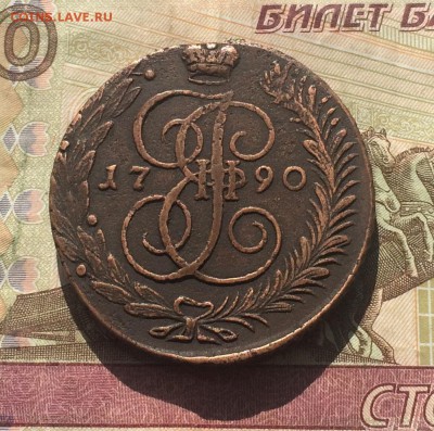 б, 5 копеек 1790 АМ. оценка - IMG_1281.JPG