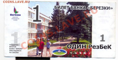 1 РезБеК, современный суррогат - сканирование0003