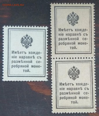 Марки-деньги царской России 1915-1917 годов - IMG_20190329_115251