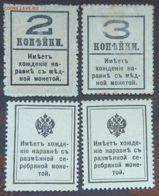 Марки-деньги царской России 1915-1917 годов - IMG_20190329_115230