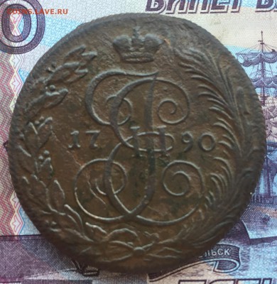 5 копеек 1790 года КМ - IMG_6510.JPG