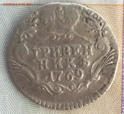 Гривенник 1769 года - IMG_5828.JPG