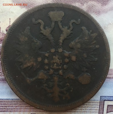 5 копеек 1863 года - IMG_7094.JPG