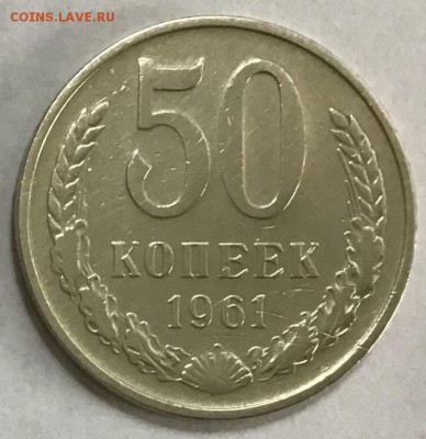 50 копеек 1961 года до 04.04 (четверг) 22.00 - 50012F47-6F3E-42C4-B734-FFABA0CFBD03