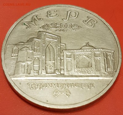 5 рублей Мерв до 04.04.19 в 22.22 - 20190326_222435