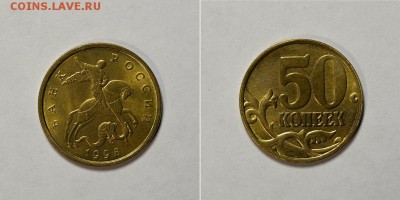 50 копеек 1998м (ОТЛИЧНАЯ)  до 31.01 в 22.30 - DSC_0587 (2) (1)