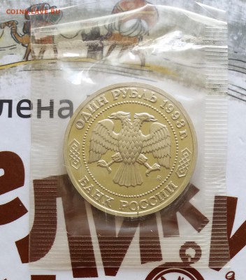 1 руб. Тимирязев 1993 - ПРУФ (запайка) до 04.04.19 22:00 - 20190310_142702