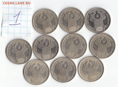 1 рубль 10 лет СНГ №1  10 шт до 31 марта 22-00 - IMG