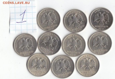 1 рубль 10 лет СНГ №1  10 шт до 31 марта 22-00 - IMG_0001