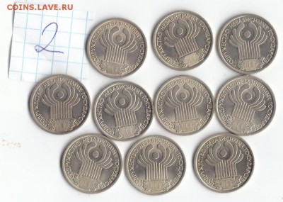1 рубль 10 лет СНГ 10 шт №2 до 31 марта 22-00 - IMG_0002