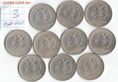 1 рубль 10 лет СНГ 10 шт №3 до 31 марта 2019 22-00 - IMG_0004
