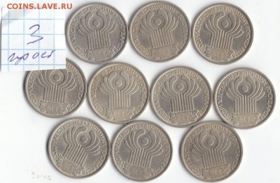 1 рубль 10 лет СНГ 10 шт №3 до 31 марта 2019 22-00 - IMG_0005