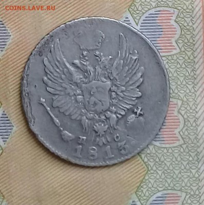 5 коп 1813 с.п.б пс, до 1.04. - 20190329_135519