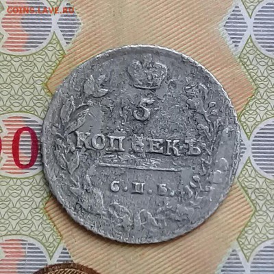 5 коп 1813 с.п.б пс, до 1.04. - 20190329_135551