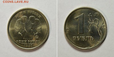 1 рубль 1997м Очень Хороший   от 30.03 в 22.30 - DSC_0598 (1)