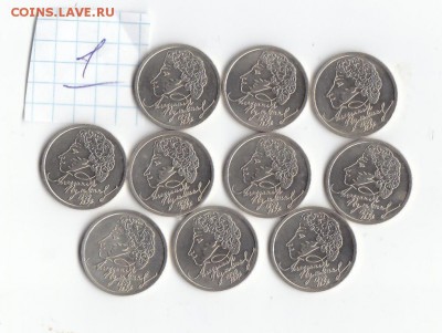1 руб.Пушкин 1999 спмд 10 шт №1 до 31 марта 22-00 - IMG_0007