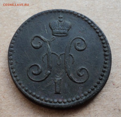 1 копейка серебром 1842 г. до 2.04. - DSC03747.JPG