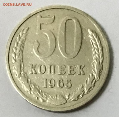 50 копеек 1965 года до 04.04(четверг)22.00 - D158A490-E426-4812-8079-9C08656B9D69