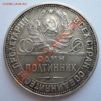 полтинники 1926,1927 годов - полтинник 1926(реверс)