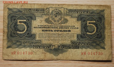 5 рублей 1934, СССР, 3.04.19 (22.00) - DSC_2409.JPG