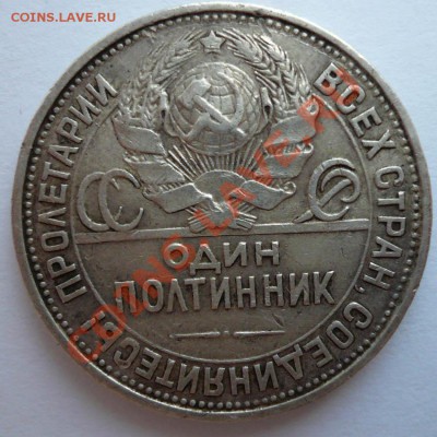 полтинники 1926,1927 годов - полтинник 1927(реверс)