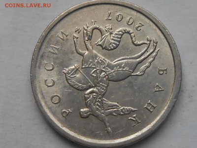 1 коп 2007г М раск авер 2 шт двойные буквы 31.03.2019 22.00м - RSCN8379.JPG