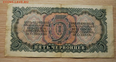 5 червонцев 1937, СССР, 3.04.19 (22.00) - DSC_2420.JPG