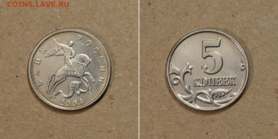 5 копеек 2003 Б.Б (ОТЛИЧНАЯ) до 31.03 в 22.30 - DSC_0605 (4)