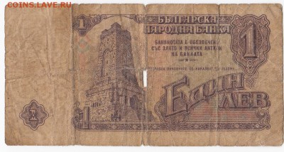 БОЛГАРИЯ - 1 ЛЕВ 1962 г. до 04.04 в 22.00 - IMG_20190329_0008