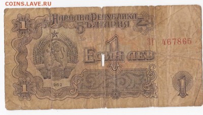 БОЛГАРИЯ - 1 ЛЕВ 1962 г. до 04.04 в 22.00 - IMG_20190329_0003