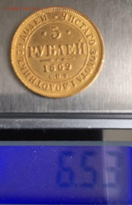 5 рублей 1869 спб нI до 03.04 до 22.00 мск - E0588750-2474-48B3-B949-B9A5EA03B763