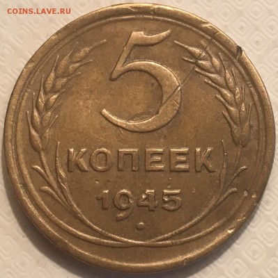 5 копеек 1945 г - 4672F3BD-4A10-49AA-A7A3-BAB9F59EE2F8