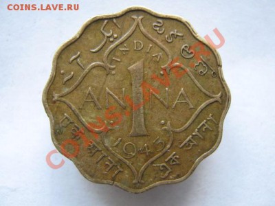 Брит. Индия 1 анна 1943 до 22-06-11 22-00 - IMG_6532