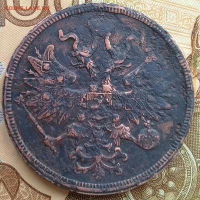 5 коп 1859 ем - 20190329_133756