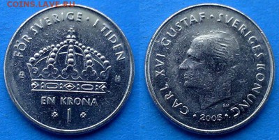 Швеция - 1 крона 2005 года до 3.04 - Швеция 1 крона 2005