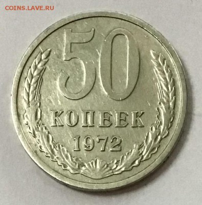 50 копеек 1972 года до 04.04 22.00 - 0541E631-C28B-4D17-A0ED-CB5335F317BC