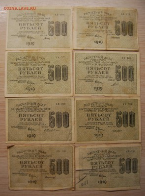 500 рублей 1919, 8 шт., разные кассиры 3.04.19 (22.00) - DSC_2423.JPG