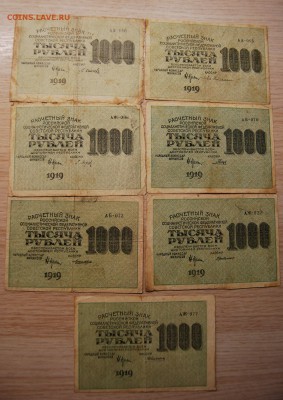 1000 рублей 1919, 7 шт., разные кассиры 3.04.19 (22.00) - DSC_2426.JPG